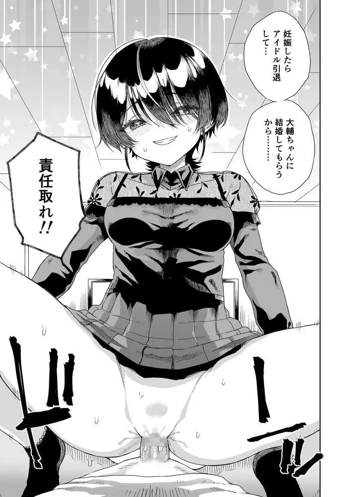 幼馴染の双子人気アイドルが「妊娠させて」と迫ってきて、ひたすら本気交尾させられた話 〜私たち貯金あるから安心してパパになってね♪〜 - ページ09