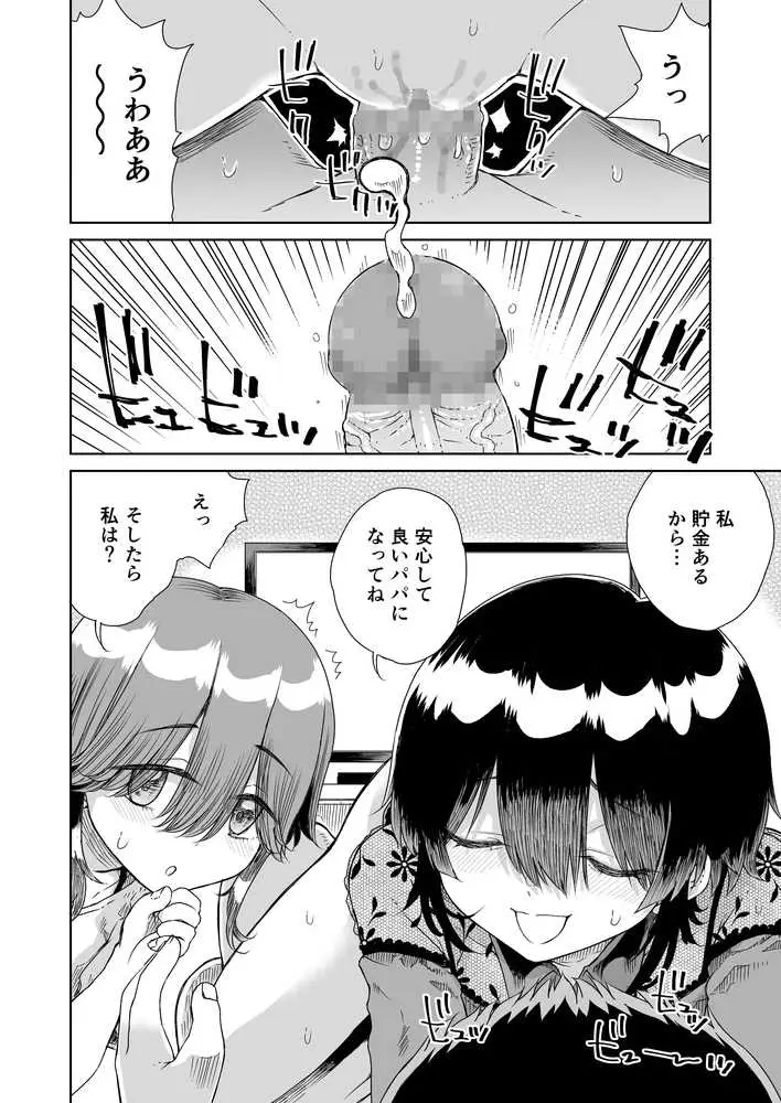 幼馴染の双子人気アイドルが「妊娠させて」と迫ってきて、ひたすら本気交尾させられた話 〜私たち貯金あるから安心してパパになってね♪〜 - ページ10
