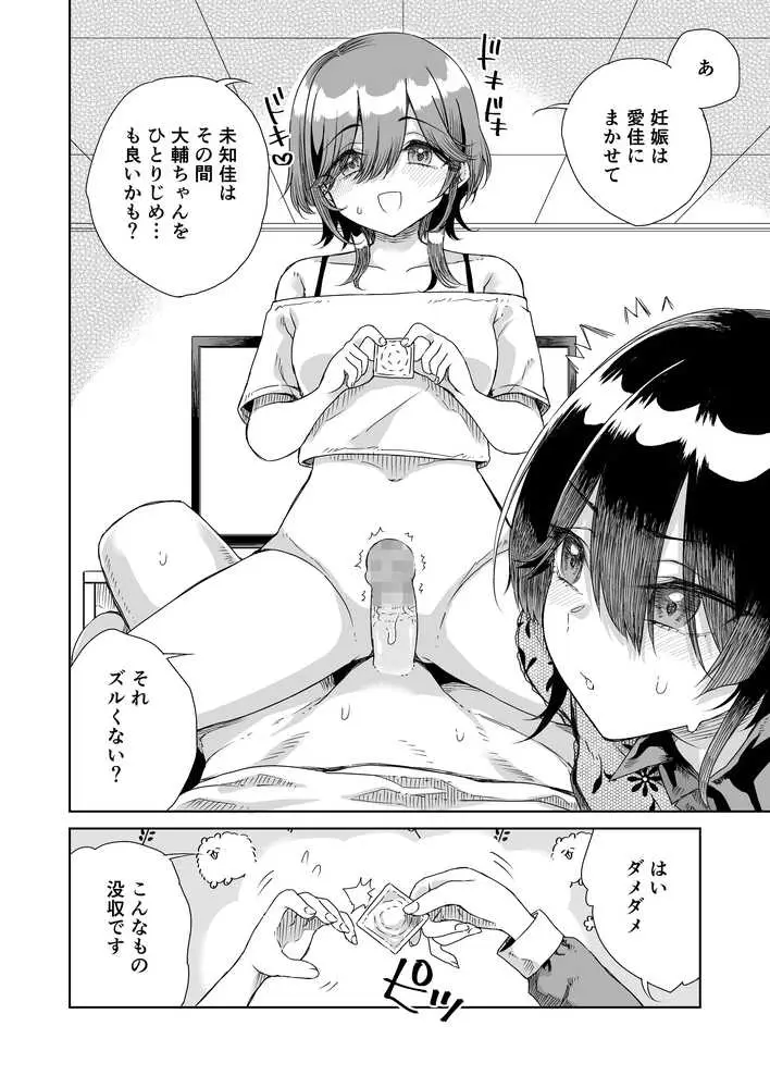 幼馴染の双子人気アイドルが「妊娠させて」と迫ってきて、ひたすら本気交尾させられた話 〜私たち貯金あるから安心してパパになってね♪〜 - ページ12