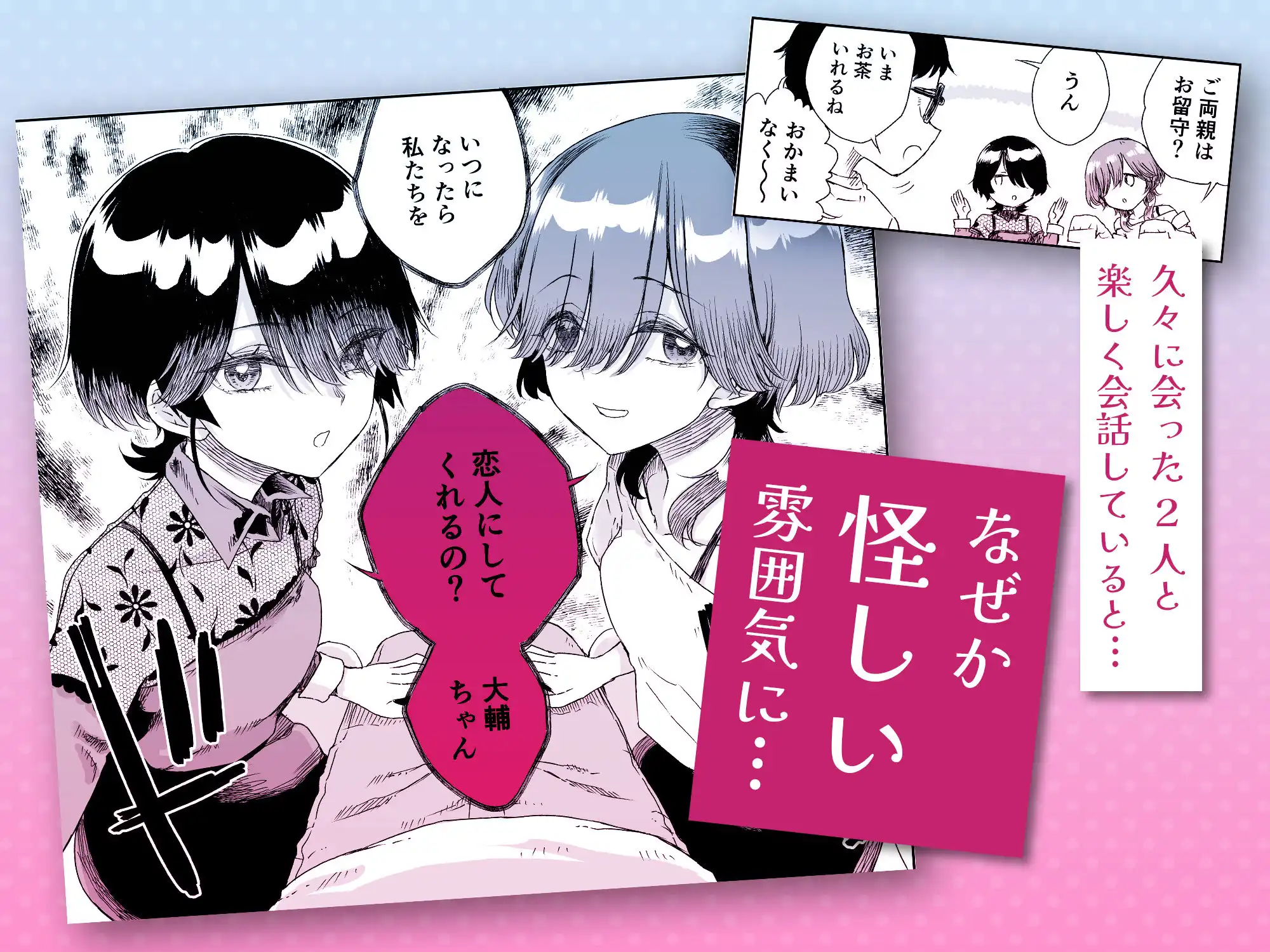幼馴染の双子人気アイドルが「妊娠させて」と迫ってきて、ひたすら本気交尾させられた話 〜私たち貯金あるから安心してパパになってね♪〜 - サンプル2