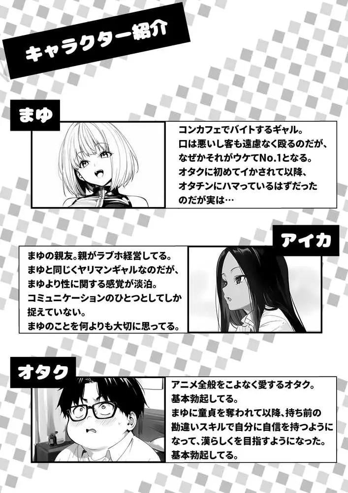 一ノ瀬まゆはオタクに優しくない2 コンカフェ編 - ページ01