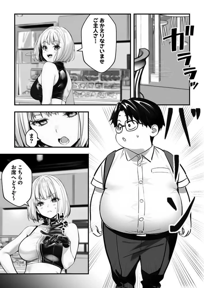 一ノ瀬まゆはオタクに優しくない2 コンカフェ編 - ページ04