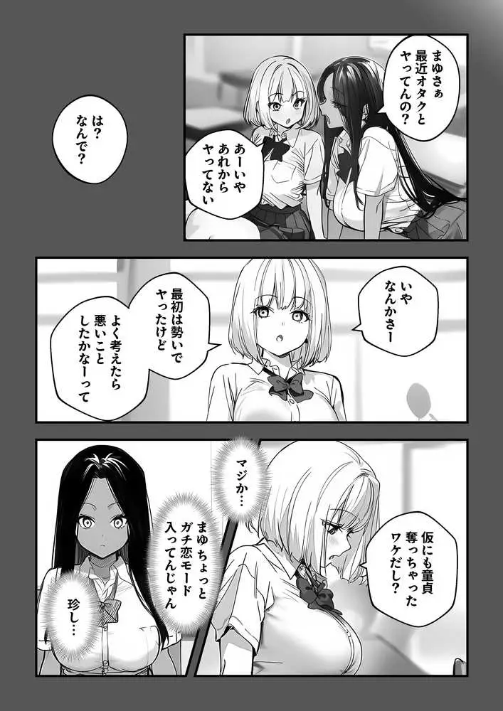 一ノ瀬まゆはオタクに優しくない2 コンカフェ編 - ページ05