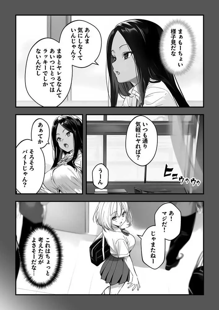 一ノ瀬まゆはオタクに優しくない2 コンカフェ編 - ページ06
