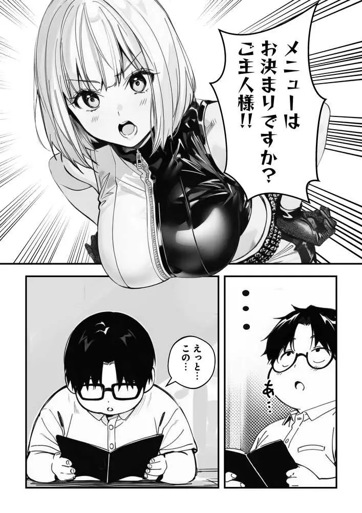 一ノ瀬まゆはオタクに優しくない2 コンカフェ編 - ページ09