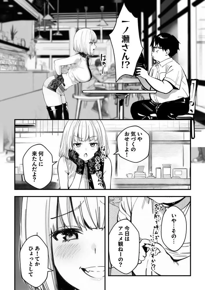 一ノ瀬まゆはオタクに優しくない2 コンカフェ編 - ページ10