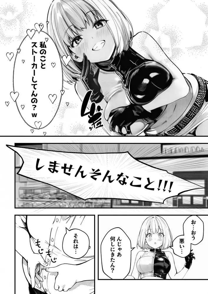 一ノ瀬まゆはオタクに優しくない2 コンカフェ編 - ページ11