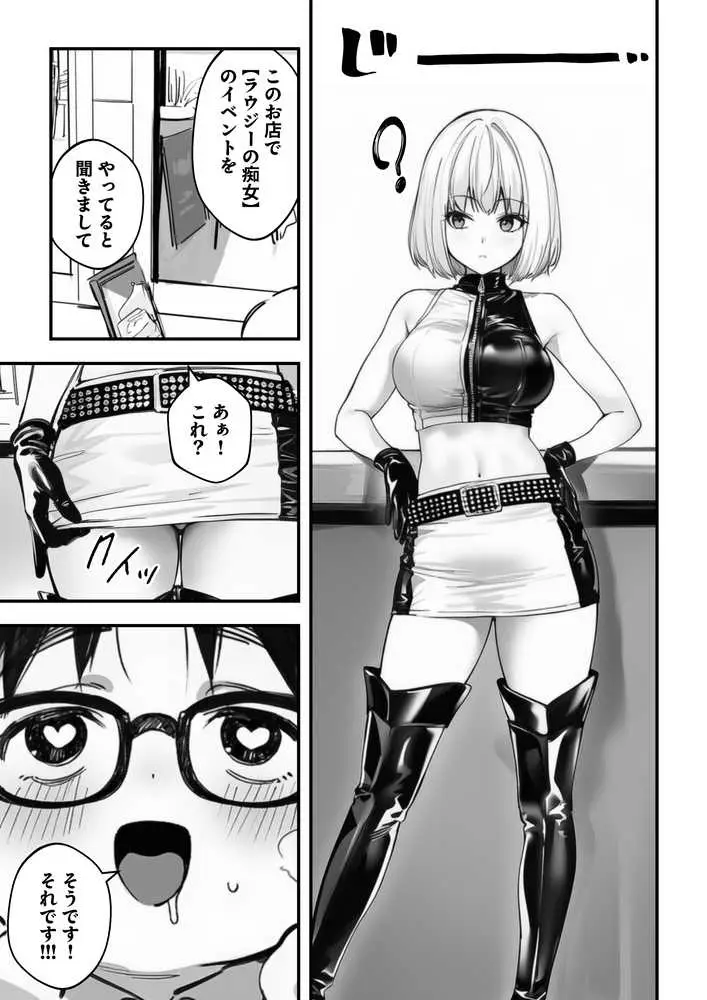 一ノ瀬まゆはオタクに優しくない2 コンカフェ編 - ページ12