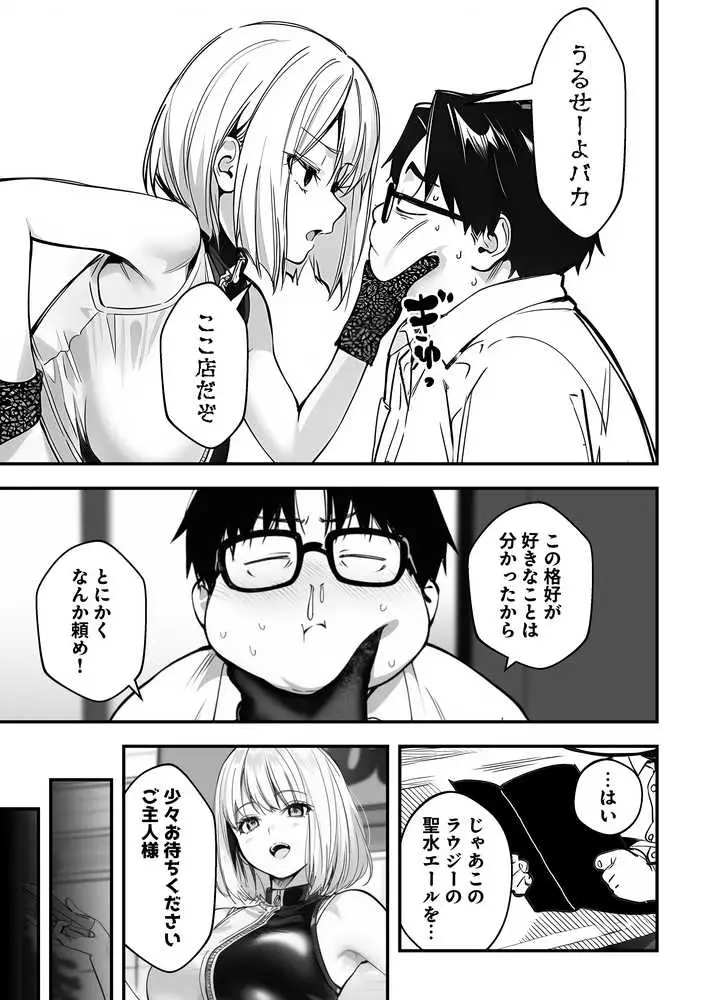 一ノ瀬まゆはオタクに優しくない2 コンカフェ編 - ページ14