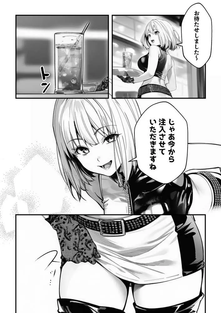 一ノ瀬まゆはオタクに優しくない2 コンカフェ編 - ページ15