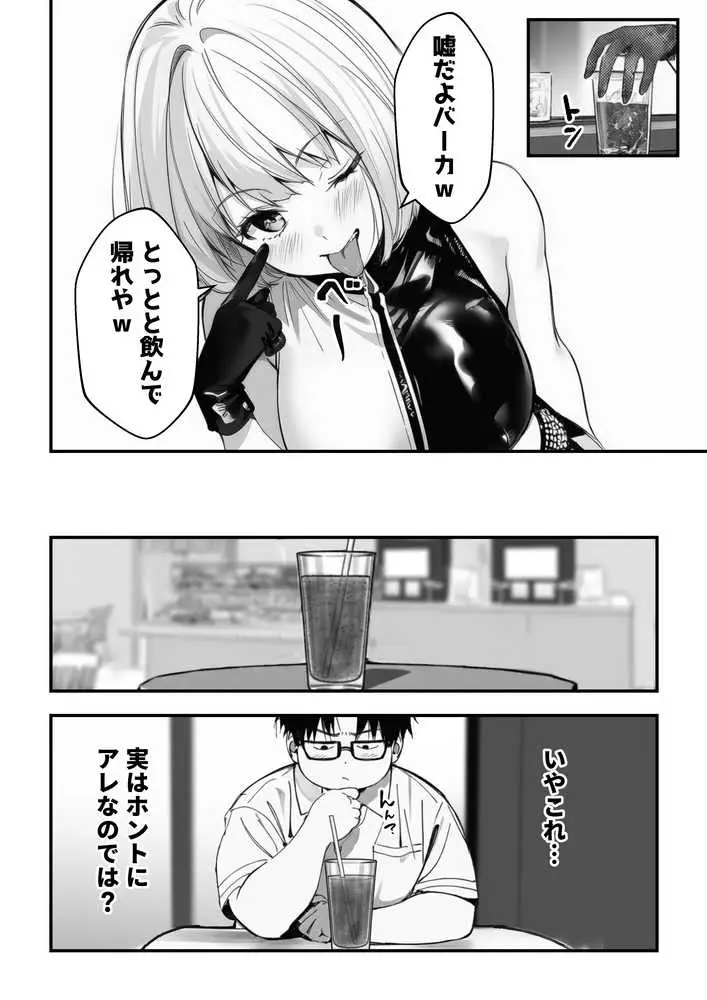 一ノ瀬まゆはオタクに優しくない2 コンカフェ編 - ページ17