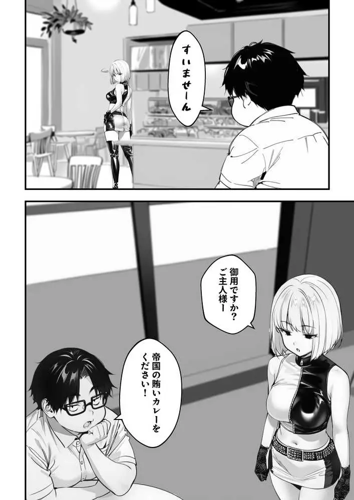 一ノ瀬まゆはオタクに優しくない2 コンカフェ編 - ページ21