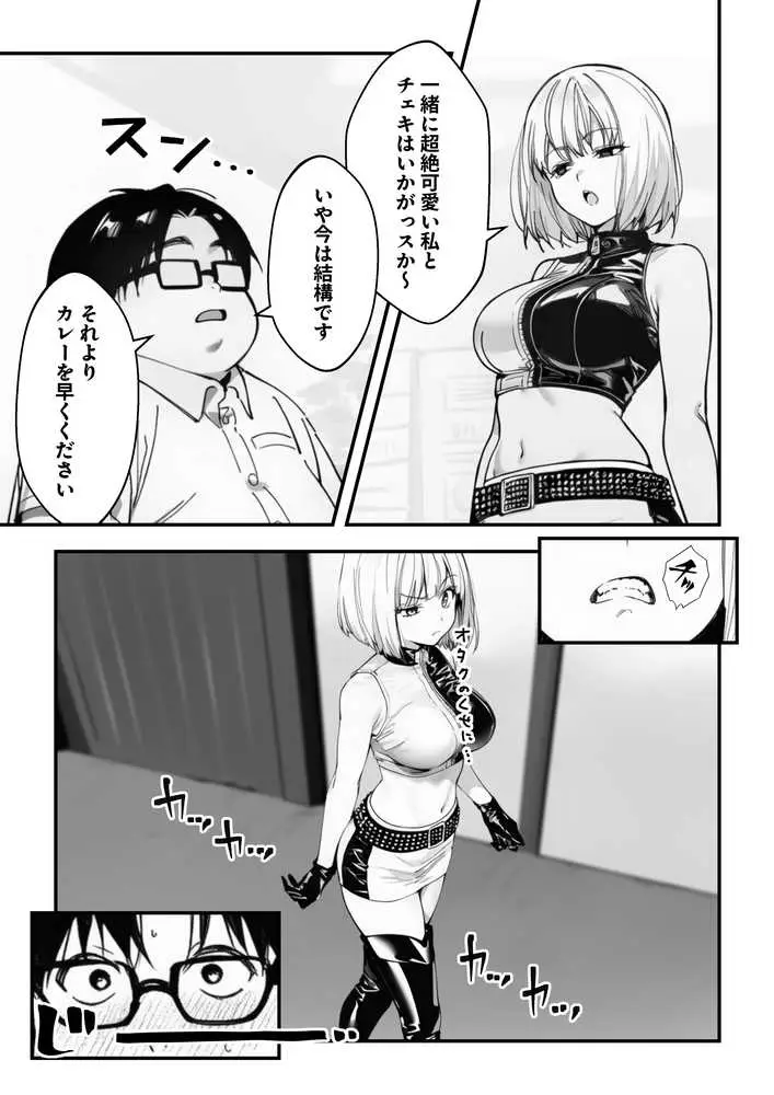 一ノ瀬まゆはオタクに優しくない2 コンカフェ編 - ページ22