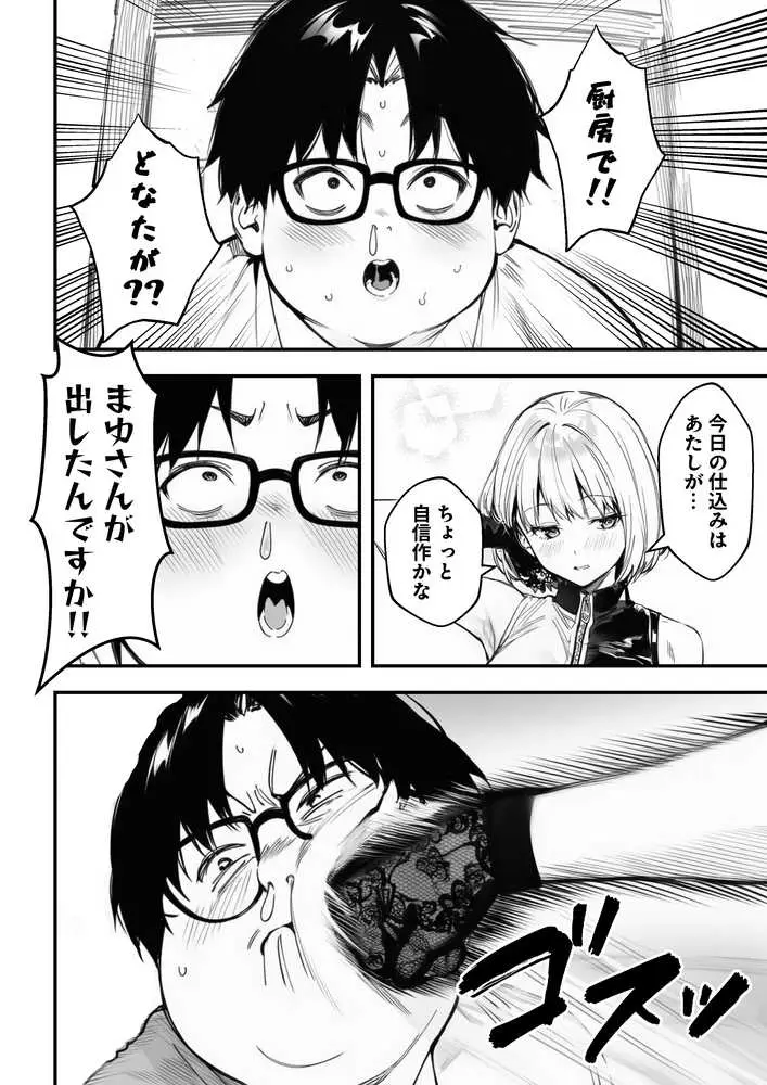 一ノ瀬まゆはオタクに優しくない2 コンカフェ編 - ページ25