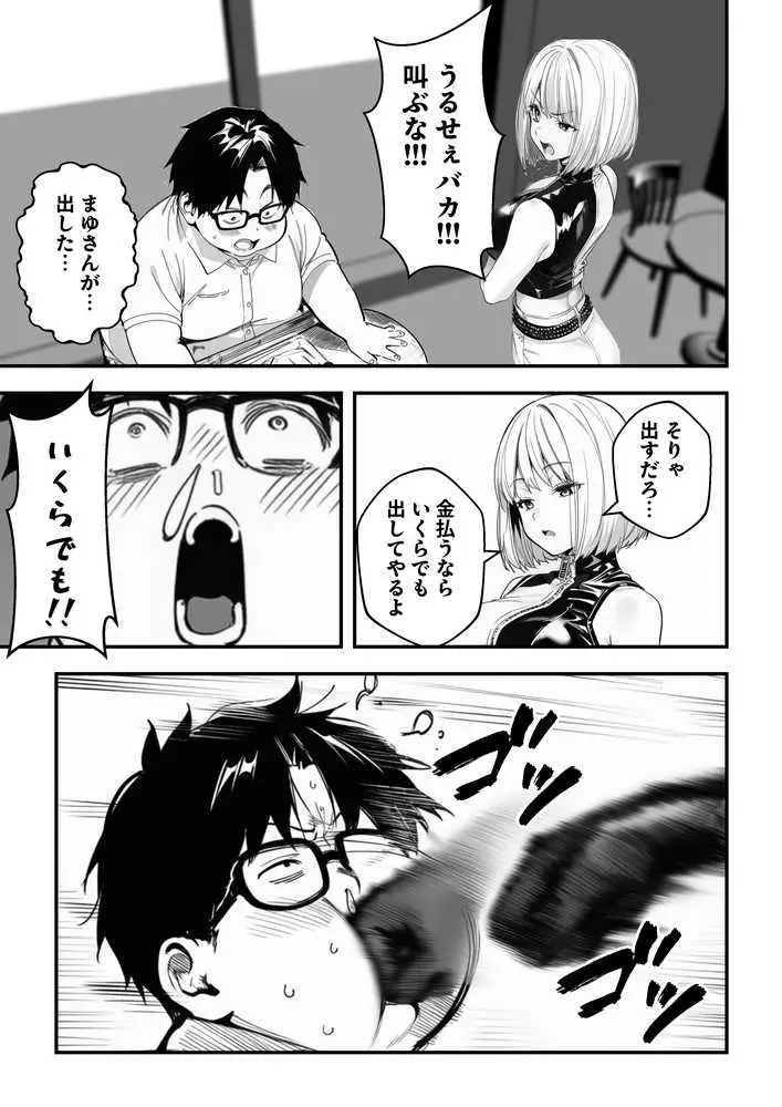 一ノ瀬まゆはオタクに優しくない2 コンカフェ編 - ページ26
