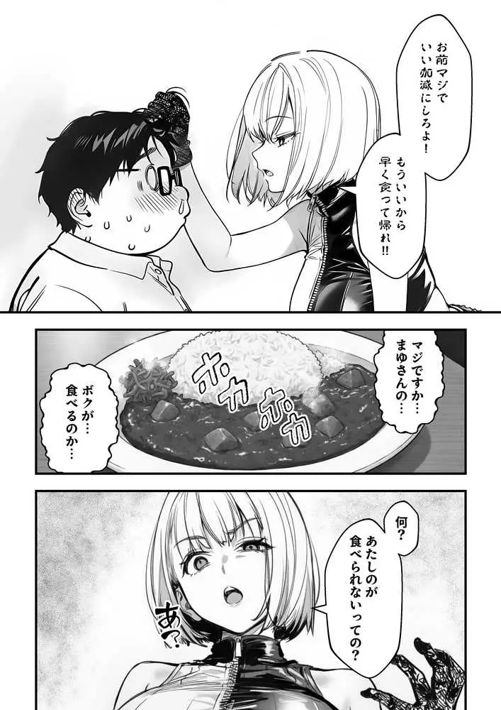 一ノ瀬まゆはオタクに優しくない2 コンカフェ編 - ページ27