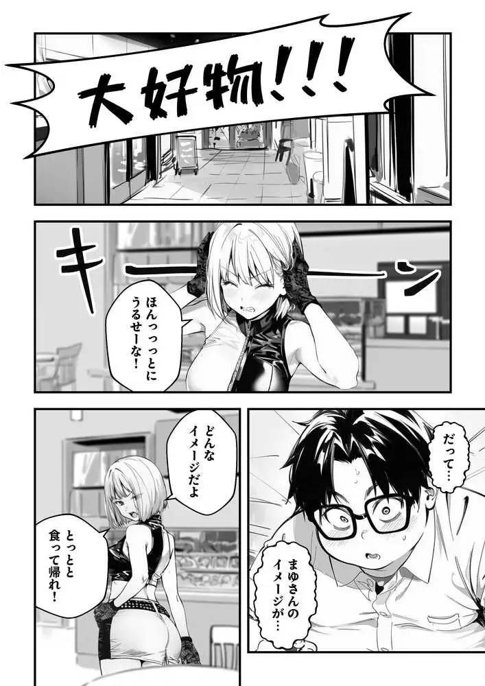 一ノ瀬まゆはオタクに優しくない2 コンカフェ編 - ページ29