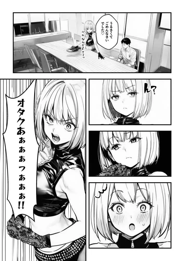 一ノ瀬まゆはオタクに優しくない2 コンカフェ編 - ページ30