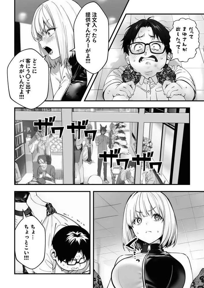 一ノ瀬まゆはオタクに優しくない2 コンカフェ編 - ページ33