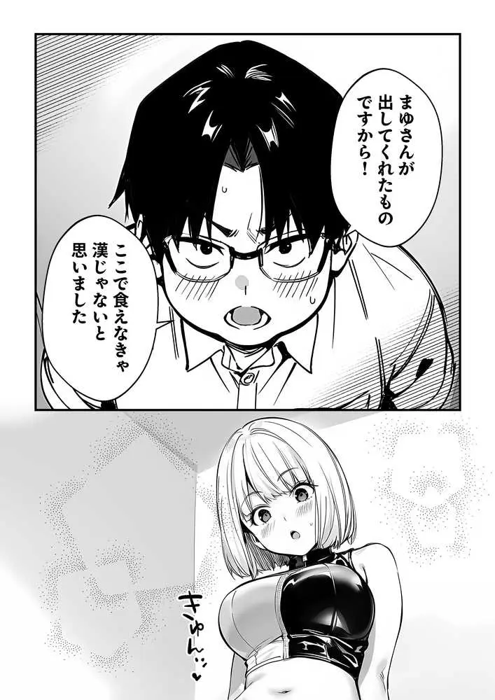 一ノ瀬まゆはオタクに優しくない2 コンカフェ編 - ページ35