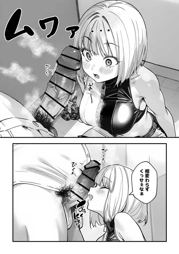 一ノ瀬まゆはオタクに優しくない2 コンカフェ編 - ページ37