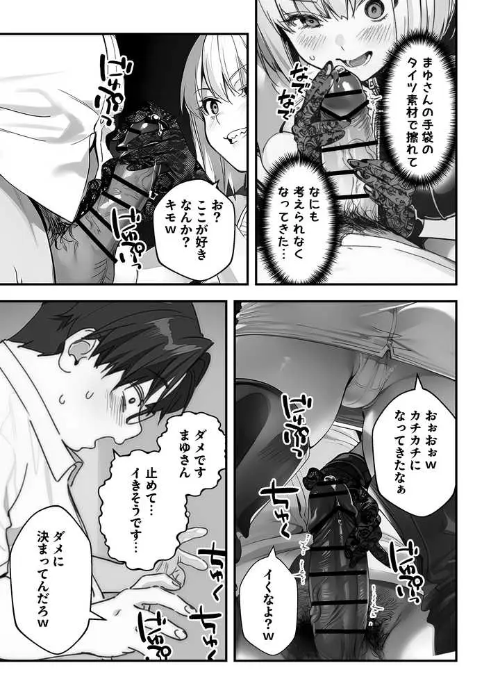 一ノ瀬まゆはオタクに優しくない2 コンカフェ編 - ページ40