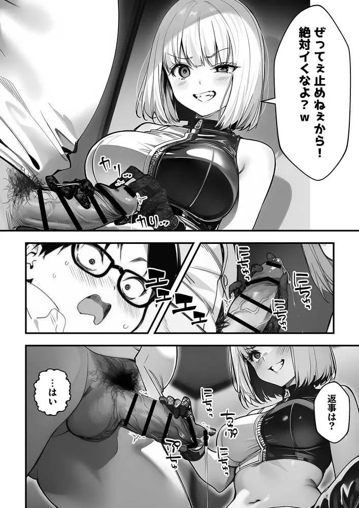 一ノ瀬まゆはオタクに優しくない2 コンカフェ編 - ページ41