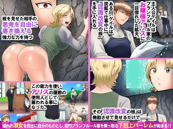 認識改変で名門家のお嬢様とお堅いメイド長を俺専用オナホに!ケツ穴ズボズボ開発されながらエロ小説音読させたりガニ股チン媚びダンスさせたり - サンプル1