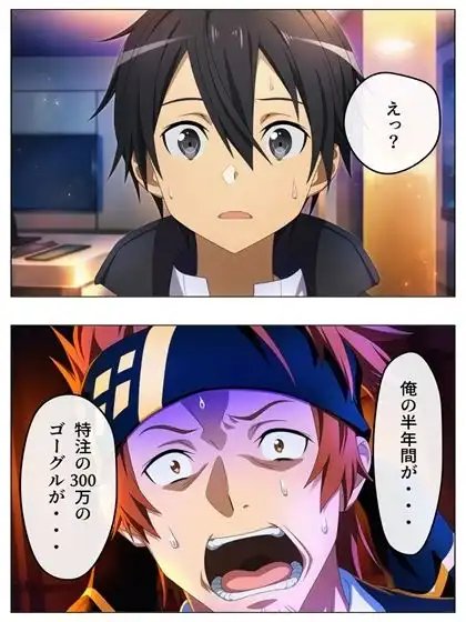 漫画  キリトの失態  p118あとがき1p