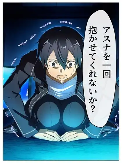 漫画  キリトの失態  p118あとがき1p