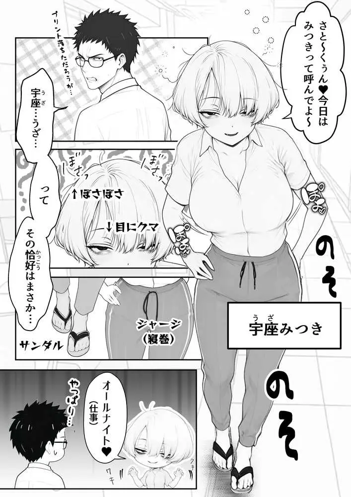 アラサーうざカワ同期とネカフェでHの相性確認をした結果 - ページ02