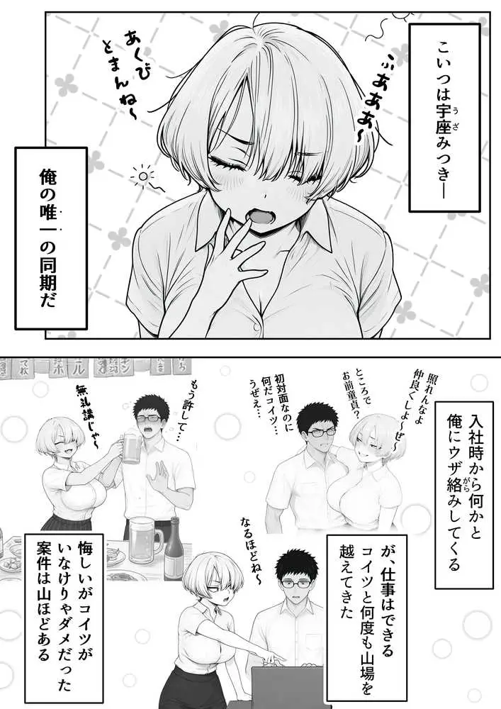 アラサーうざカワ同期とネカフェでHの相性確認をした結果 - ページ03