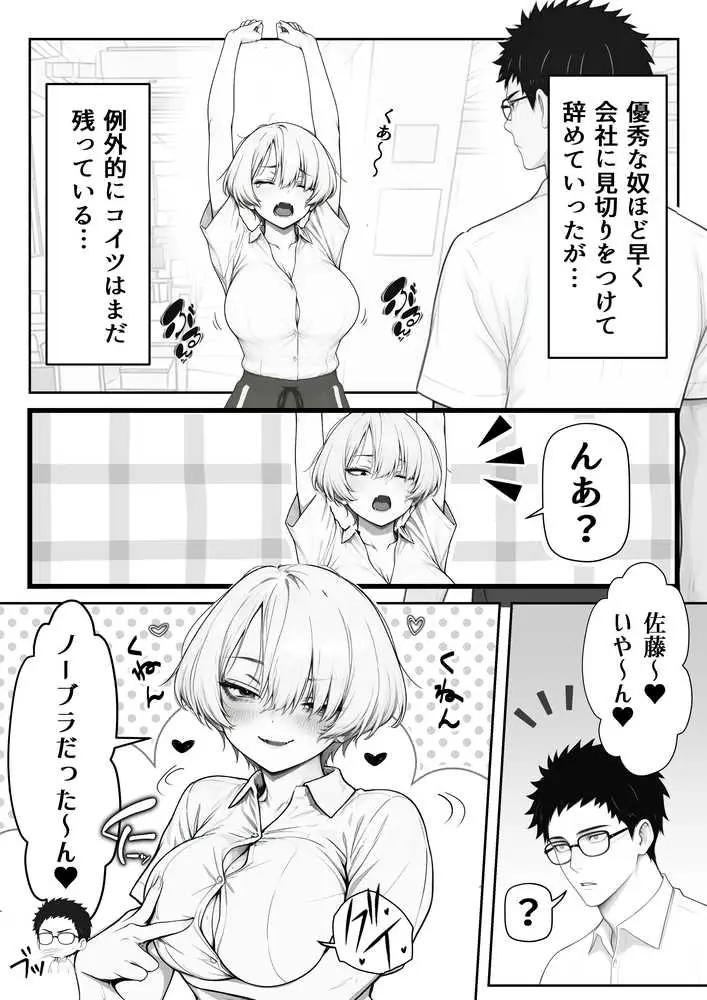 アラサーうざカワ同期とネカフェでHの相性確認をした結果 - ページ04