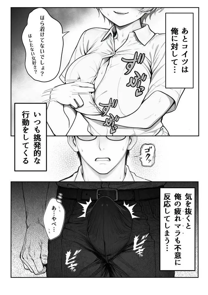 アラサーうざカワ同期とネカフェでHの相性確認をした結果 - ページ05