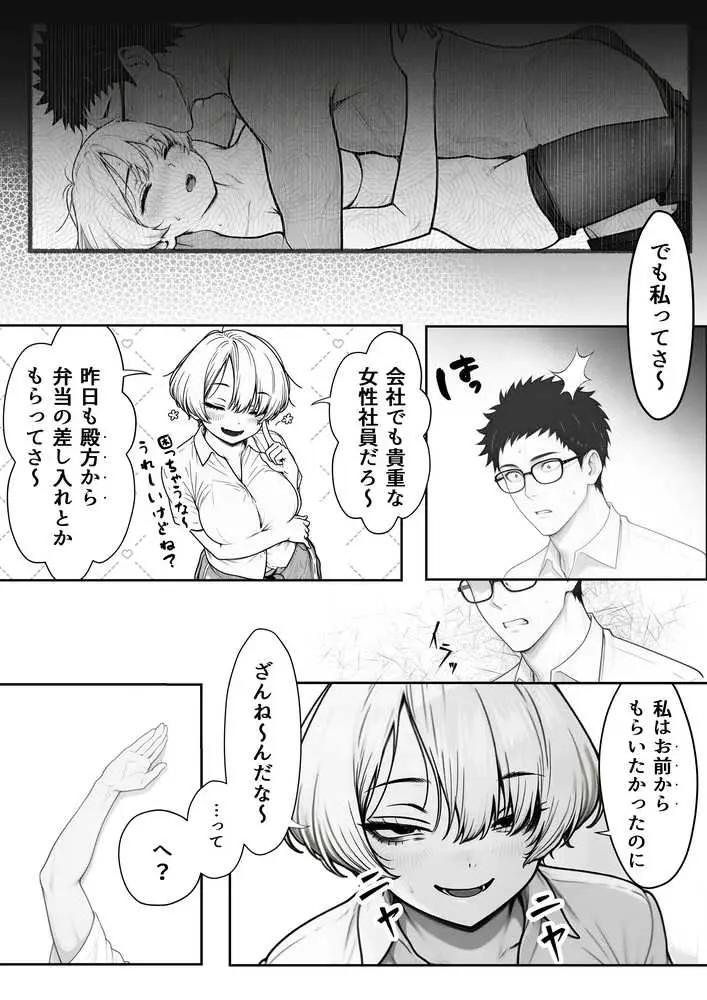 アラサーうざカワ同期とネカフェでHの相性確認をした結果 - ページ07