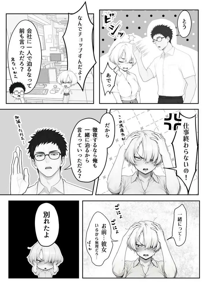 アラサーうざカワ同期とネカフェでHの相性確認をした結果 - ページ08
