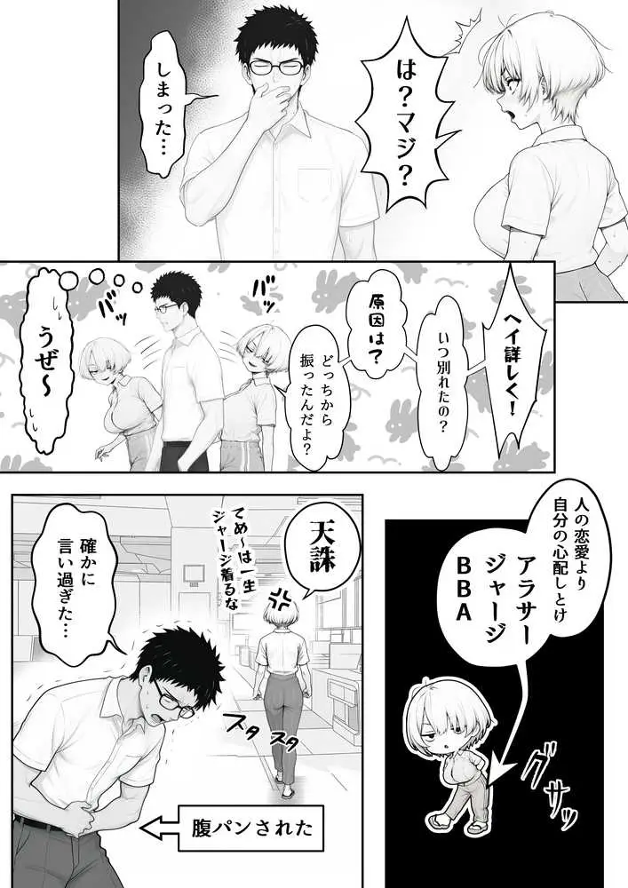 アラサーうざカワ同期とネカフェでHの相性確認をした結果 - ページ09