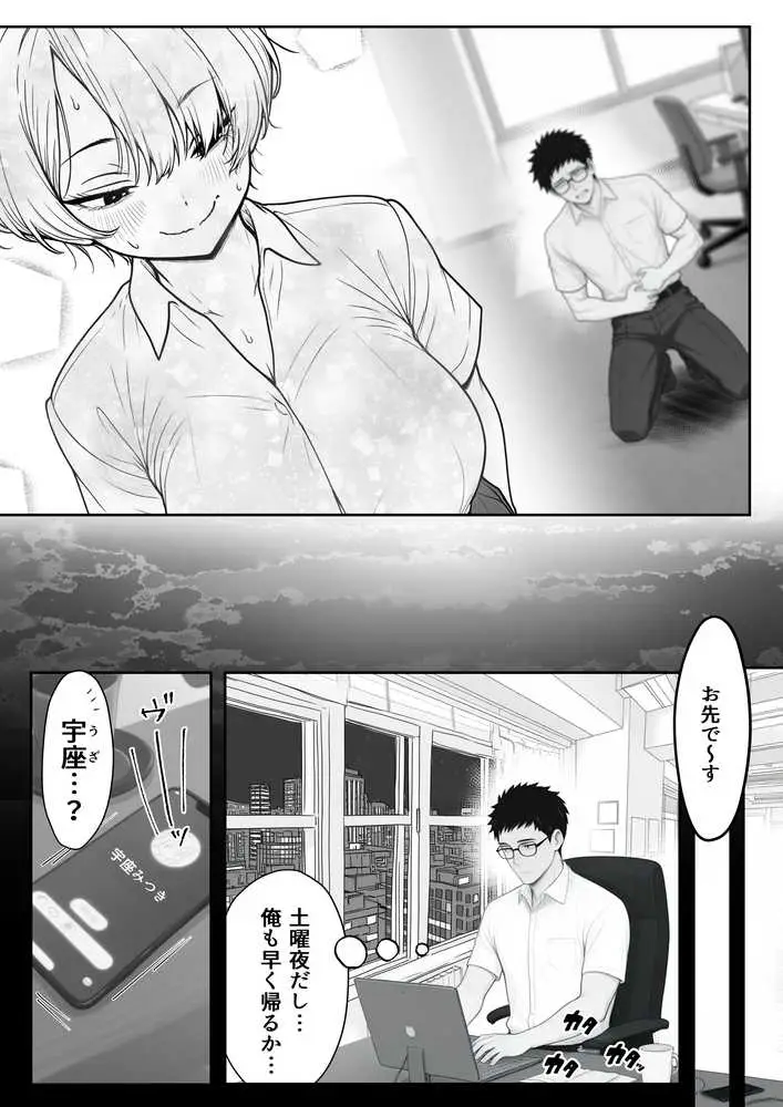 アラサーうざカワ同期とネカフェでHの相性確認をした結果 - ページ10