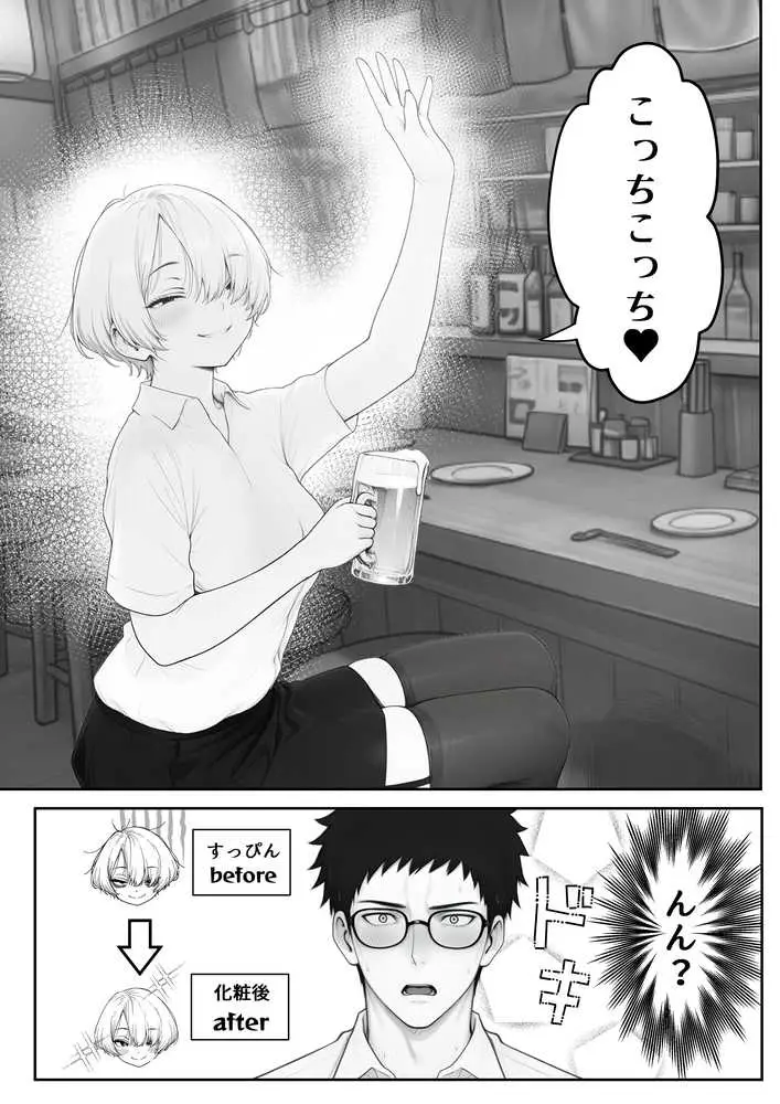 アラサーうざカワ同期とネカフェでHの相性確認をした結果 - ページ12