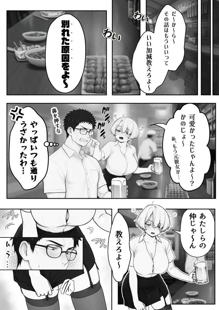 アラサーうざカワ同期とネカフェでHの相性確認をした結果 - ページ15