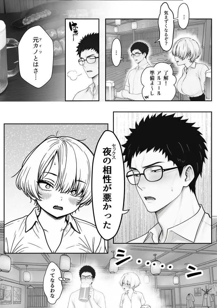アラサーうざカワ同期とネカフェでHの相性確認をした結果 - ページ16