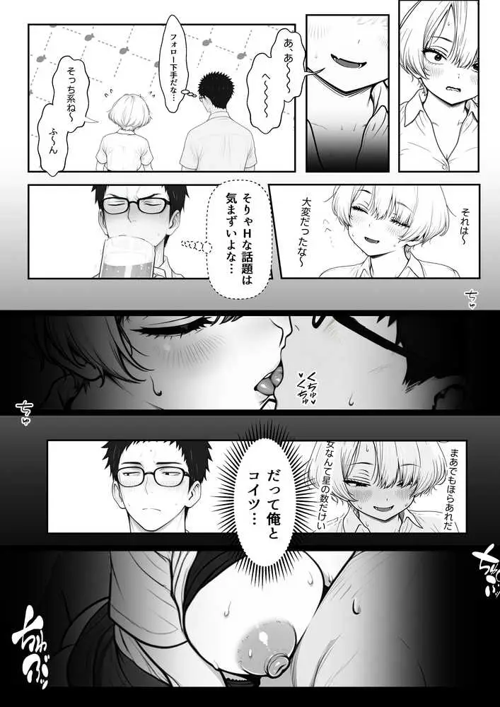 アラサーうざカワ同期とネカフェでHの相性確認をした結果 - ページ17