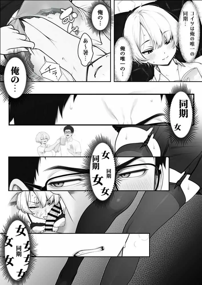 アラサーうざカワ同期とネカフェでHの相性確認をした結果 - ページ26