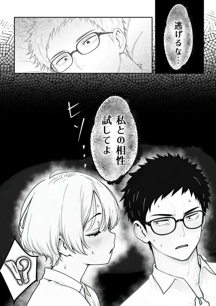 アラサーうざカワ同期とネカフェでHの相性確認をした結果 - ページ28