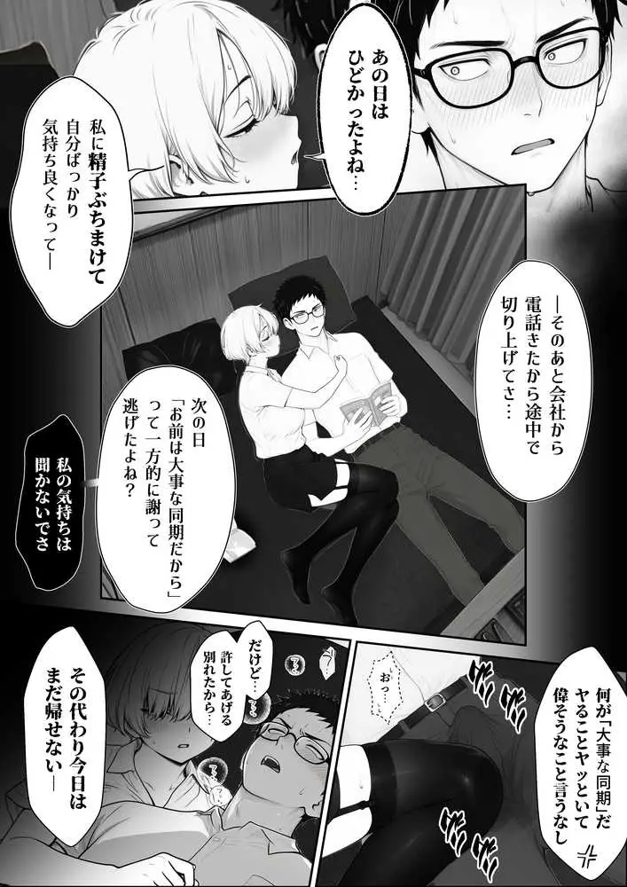 アラサーうざカワ同期とネカフェでHの相性確認をした結果 - ページ29