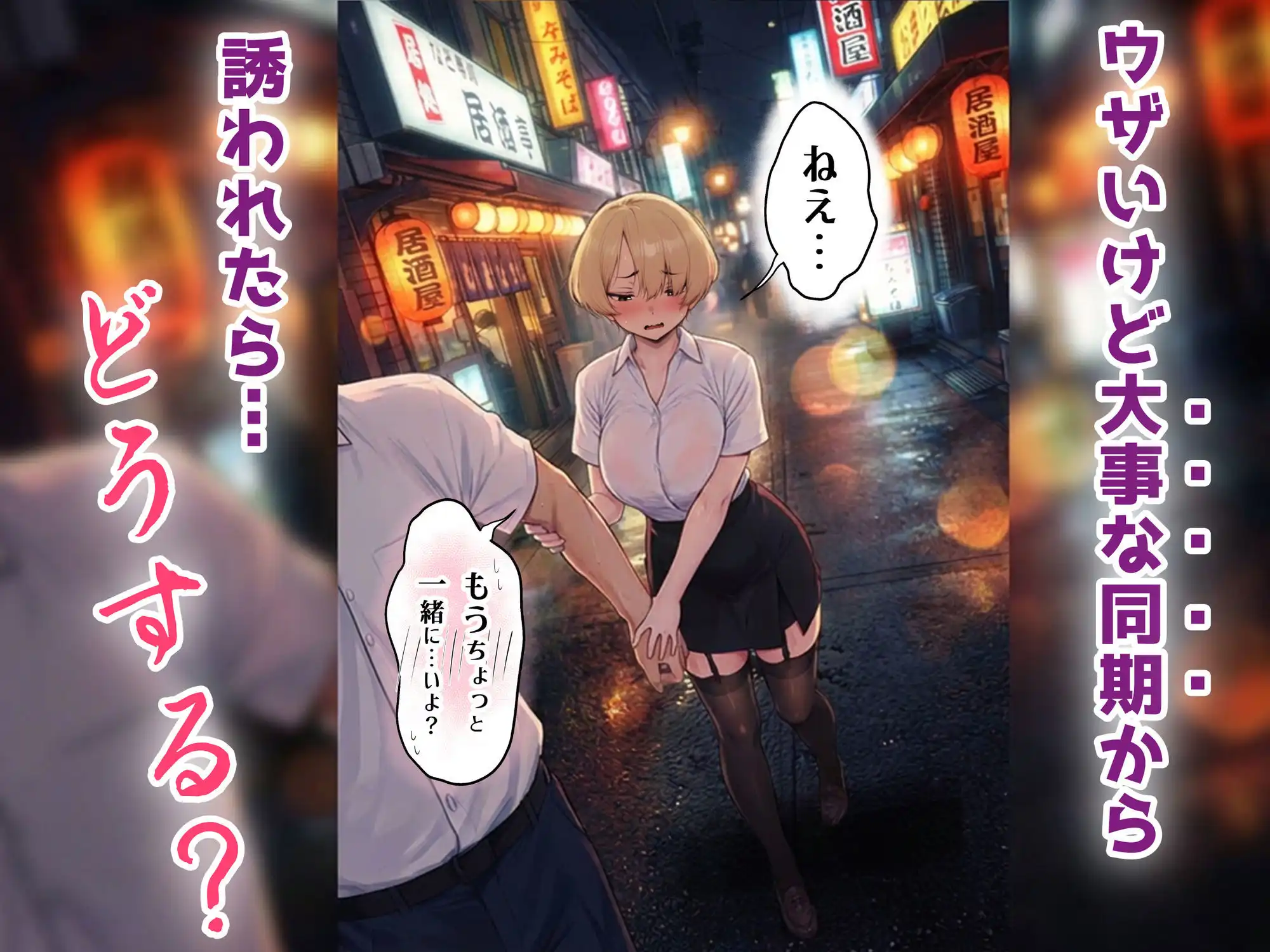 アラサーうざカワ同期とネカフェでHの相性確認をした結果 - サンプル1