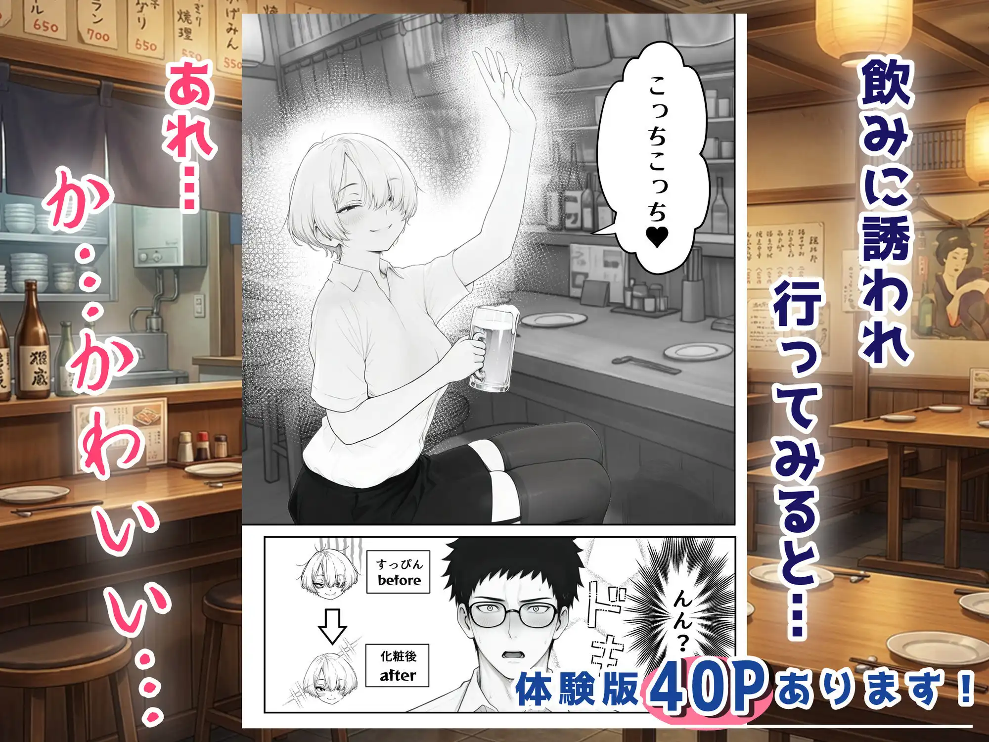 アラサーうざカワ同期とネカフェでHの相性確認をした結果 - サンプル4