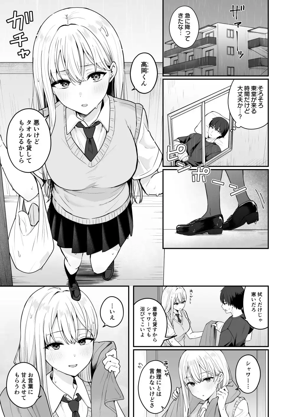憧れの同級生を助けて怪我をしたらエッチなお世話までしてくれた話 - サンプル1