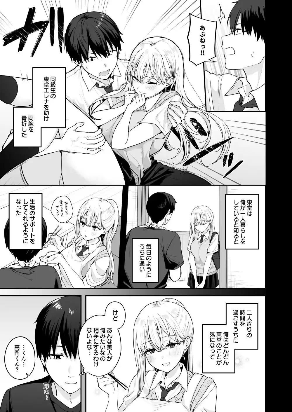憧れの同級生を助けて怪我をしたらエッチなお世話までしてくれた話 - サンプル3