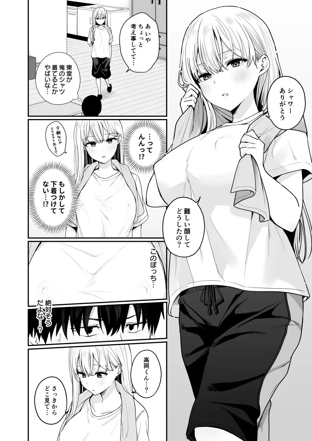 憧れの同級生を助けて怪我をしたらエッチなお世話までしてくれた話 - サンプル4